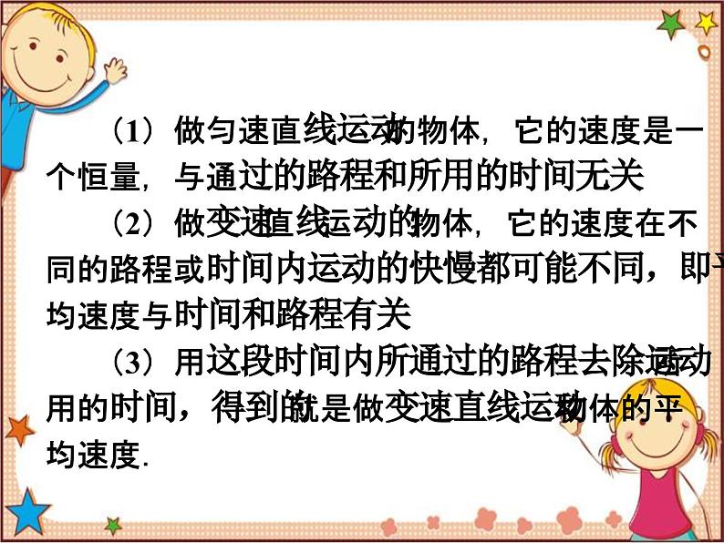 沪教版物理八年级全一册 第2章  运动的世界第4节  科学探究： 速度的变化-课件03