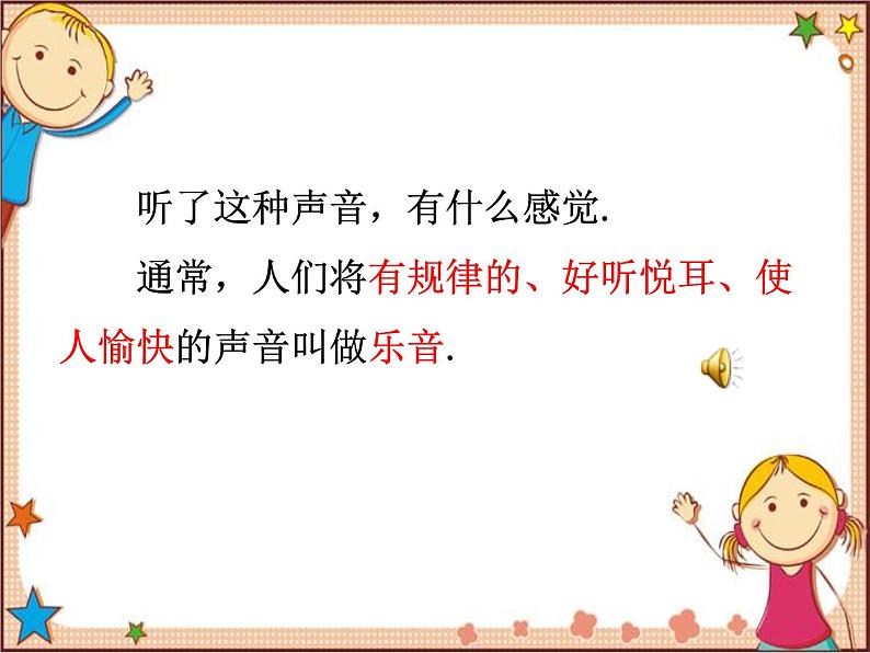 沪教版物理八年级全一册 第2节  声音的特性-课件02