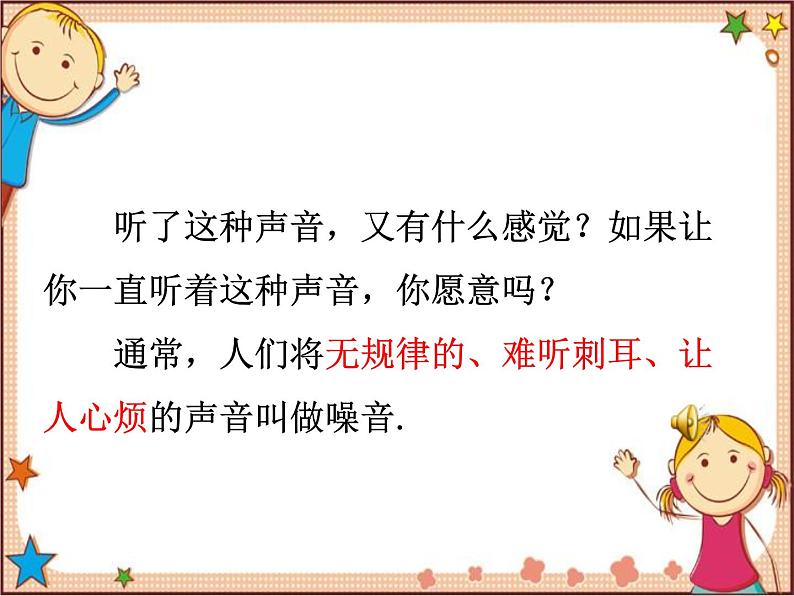 沪教版物理八年级全一册 第2节  声音的特性-课件03