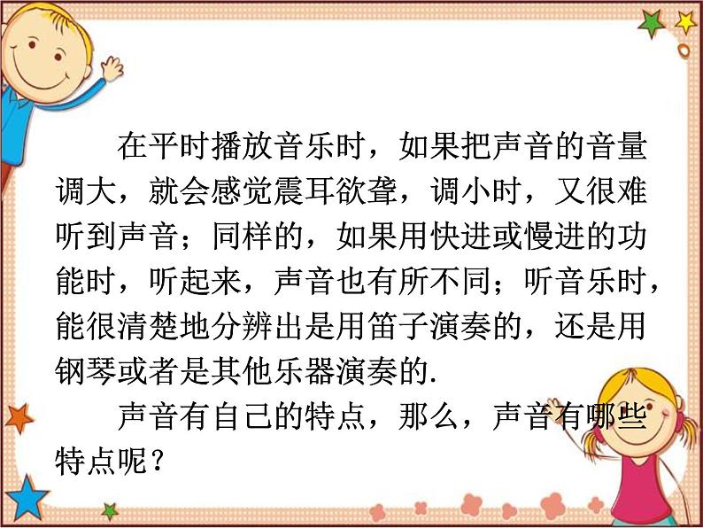 沪教版物理八年级全一册 第2节  声音的特性-课件04