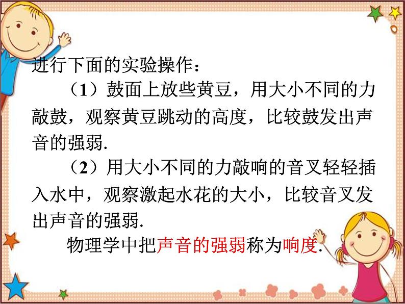 沪教版物理八年级全一册 第2节  声音的特性-课件05