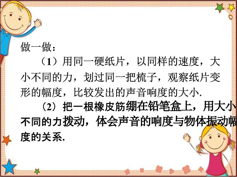 沪教版物理八年级全一册 第2节  声音的特性-课件06