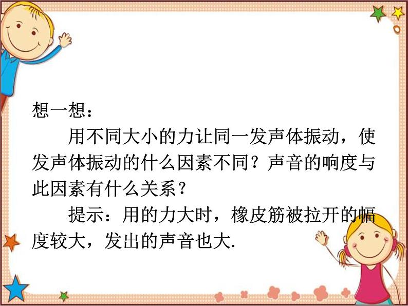 沪教版物理八年级全一册 第2节  声音的特性-课件07