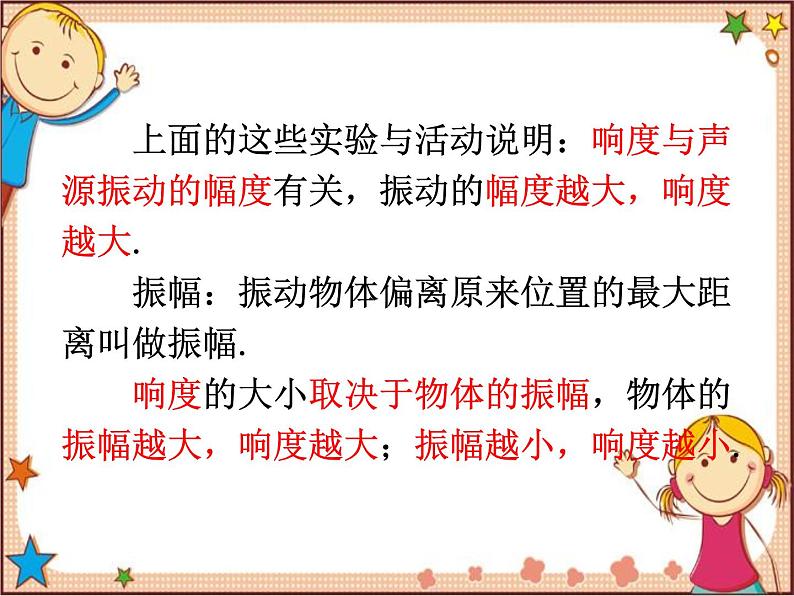沪教版物理八年级全一册 第2节  声音的特性-课件08