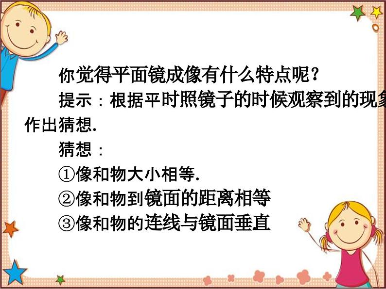 沪教版物理八年级全一册 第4章  多彩的光第2节  平面镜成像-课件第3页