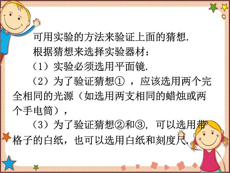 沪教版物理八年级全一册 第4章  多彩的光第2节  平面镜成像-课件第4页