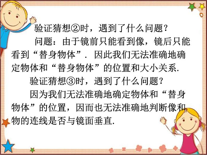 沪教版物理八年级全一册 第4章  多彩的光第2节  平面镜成像-课件第6页