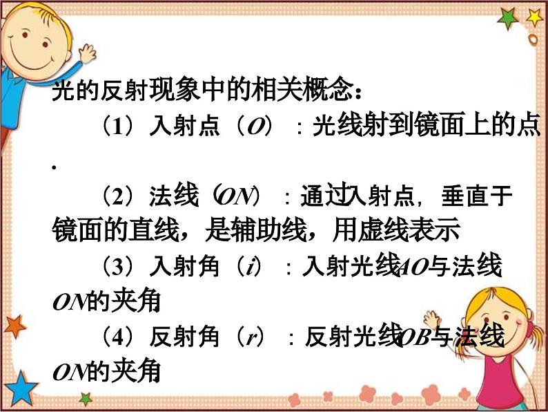 沪教版物理八年级全一册 第4章  多彩的光第2课时  光的反射-课件07