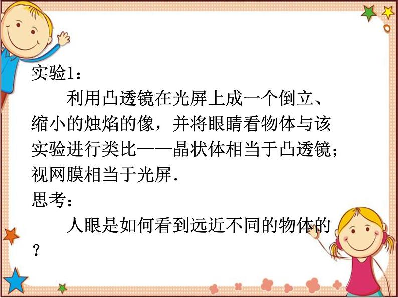 沪教版物理八年级全一册 第4章  多彩的光第6节  神奇的眼睛-课件第5页