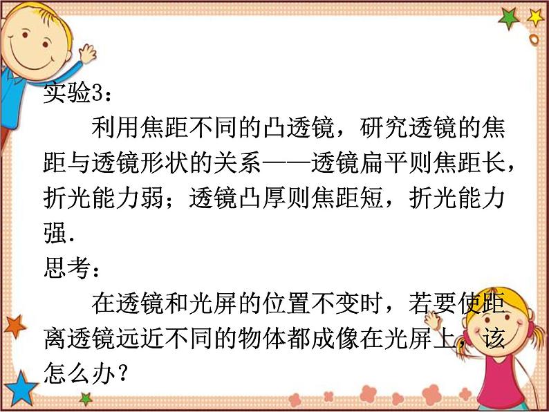 沪教版物理八年级全一册 第4章  多彩的光第6节  神奇的眼睛-课件第7页