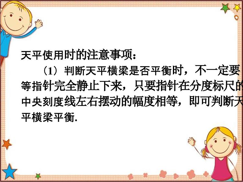 沪教版物理八年级全一册 第5章  质量与密度第2节  学习使用天 平和量筒-课件05