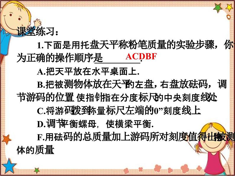 沪教版物理八年级全一册 第5章  质量与密度第2节  学习使用天 平和量筒-课件08