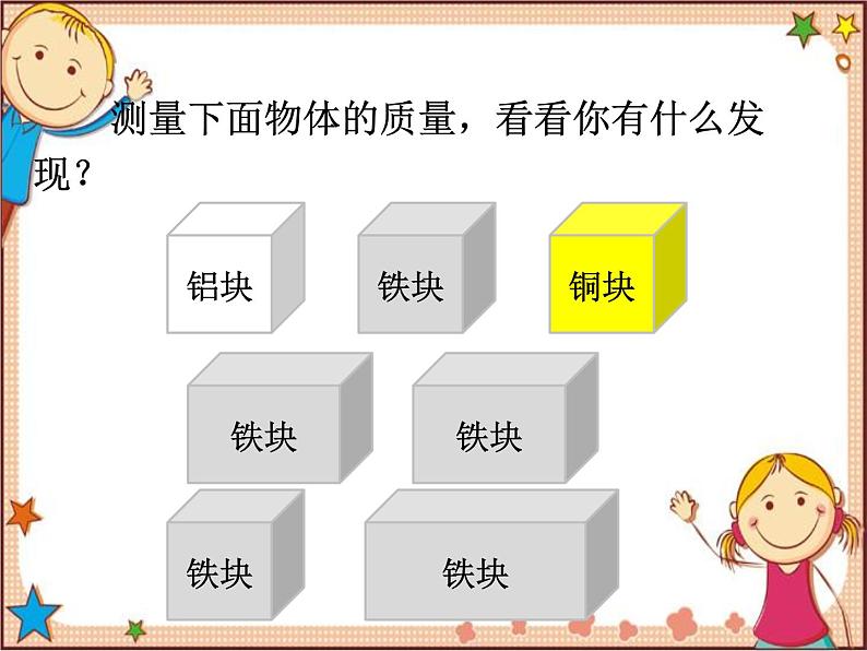 沪教版物理八年级全一册 第5章  质量与密度第3节  科学探究： 物质的密度-课件03