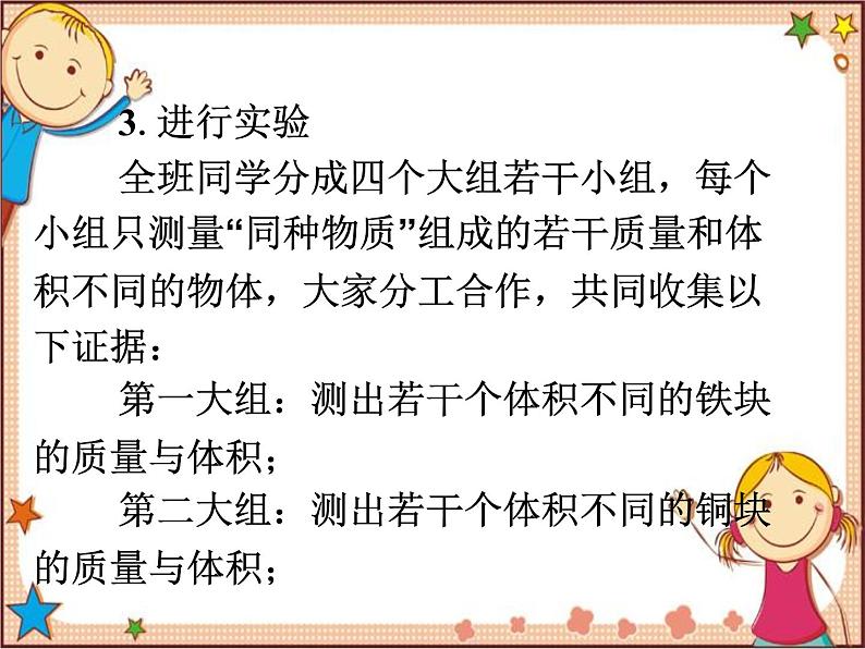 沪教版物理八年级全一册 第5章  质量与密度第3节  科学探究： 物质的密度-课件07