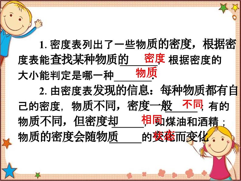 沪教版物理八年级全一册 第5章  质量与密度第4节  密度知识的 应用-课件06