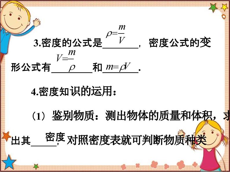 沪教版物理八年级全一册 第5章  质量与密度第4节  密度知识的 应用-课件07