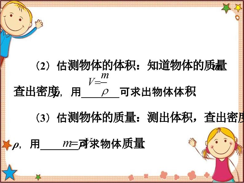 沪教版物理八年级全一册 第5章  质量与密度第4节  密度知识的 应用-课件08