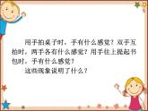 沪教版物理八年级全一册 第6章  熟悉而陌生的力第1节  力-课件