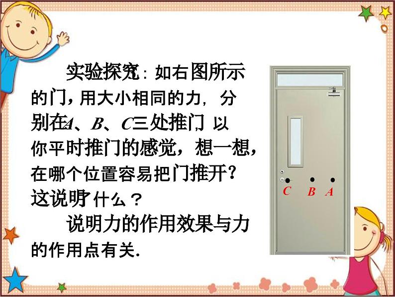 沪教版物理八年级全一册 第6章  熟悉而陌生的力第2节  怎样描述力-课件第5页