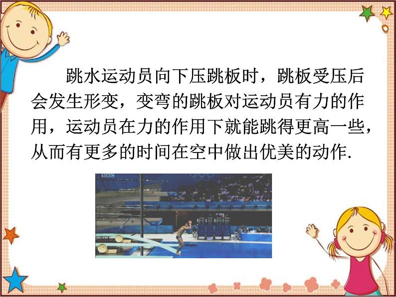 沪教版物理八年级全一册 第6章  熟悉而陌生的力第3节  弹力与弹簧 测力计-课件第2页