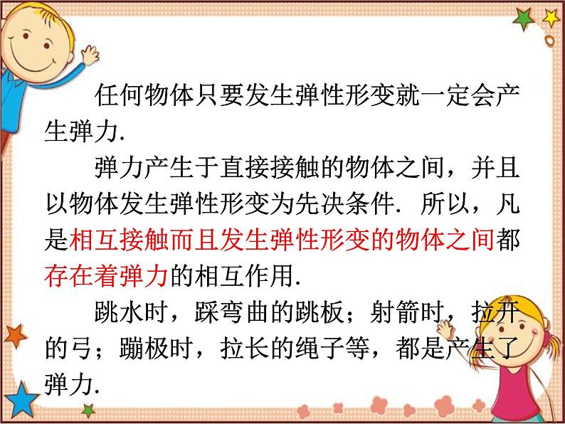 沪教版物理八年级全一册 第6章  熟悉而陌生的力第3节  弹力与弹簧 测力计-课件第6页