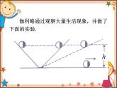 沪教版物理八年级全一册 第7章  力与运动第1节  科学探究： 牛顿第一定律-课件