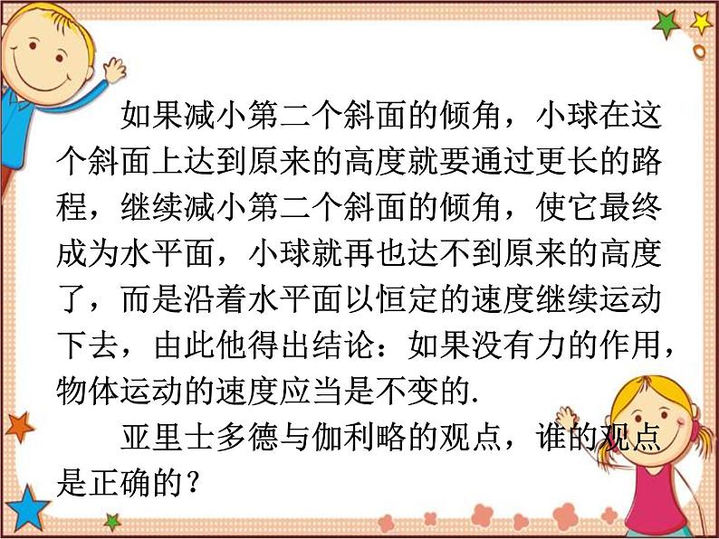 沪教版物理八年级全一册 第7章  力与运动第1节  科学探究： 牛顿第一定律-课件07