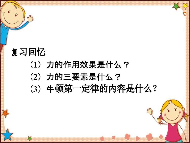 沪教版物理八年级全一册 第7章  力与运动第2节  力的合成-课件02