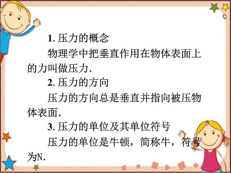 沪教版物理八年级全一册 第8章  压强第1节  压力的作用 效果-课件03