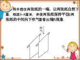 沪教版物理八年级全一册 第8章  压强第4节  流体压强与 流速的关系-课件