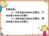 沪教版物理八年级全一册 第8章  压强第4节  流体压强与 流速的关系-课件