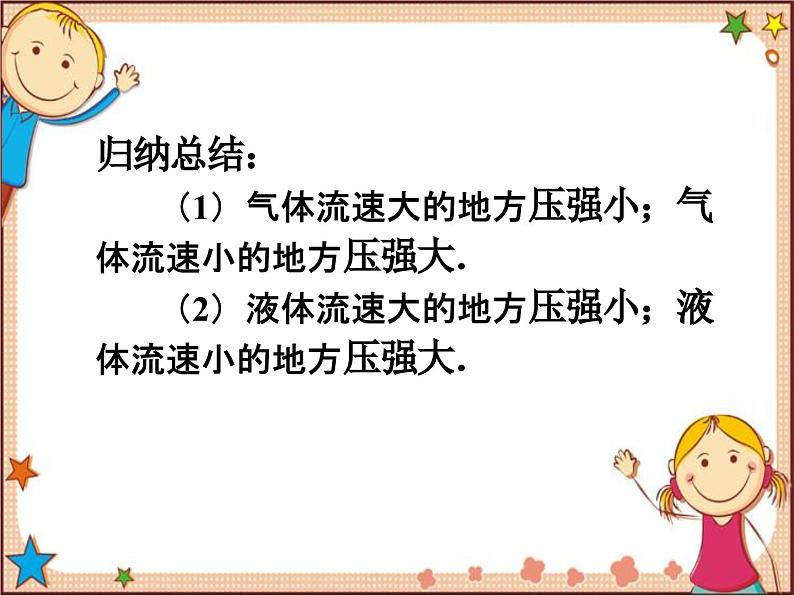 沪教版物理八年级全一册 第8章  压强第4节  流体压强与 流速的关系-课件05