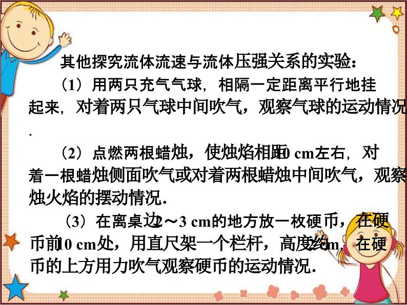 沪教版物理八年级全一册 第8章  压强第4节  流体压强与 流速的关系-课件08