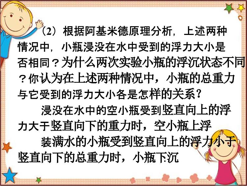 沪教版物理八年级全一册 第9章  浮力第3节  物体的浮与 沉-课件第7页