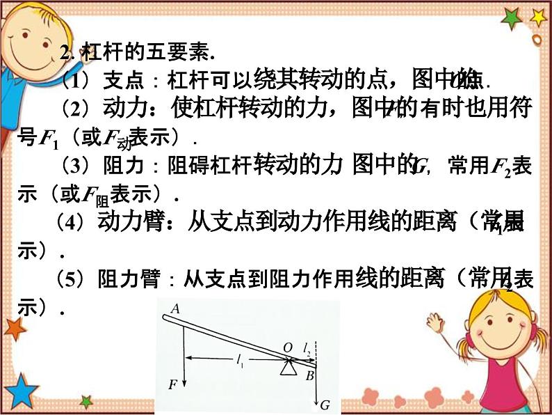 沪教版物理八年级全一册 第10章  机械与人第1节  科学探究： 杠杆的平衡条件-课件06