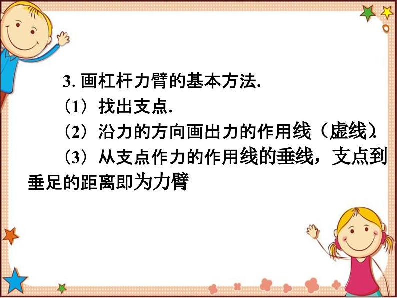 沪教版物理八年级全一册 第10章  机械与人第1节  科学探究： 杠杆的平衡条件-课件07