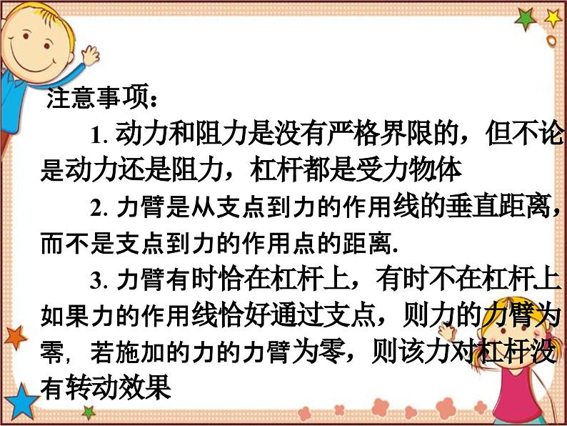 沪教版物理八年级全一册 第10章  机械与人第1节  科学探究： 杠杆的平衡条件-课件08