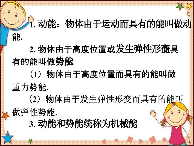 沪教版物理八年级全一册 第10章  机械与人第6节  合理利用机 械能-课件第5页