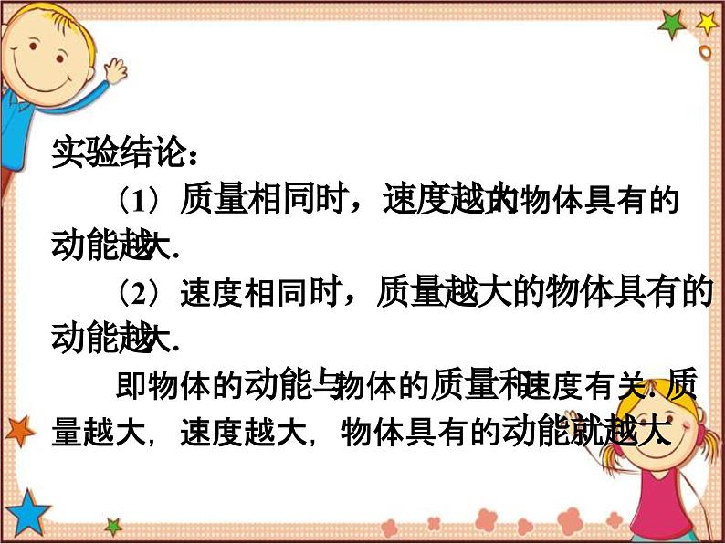 沪教版物理八年级全一册 第10章  机械与人第6节  合理利用机 械能-课件第8页