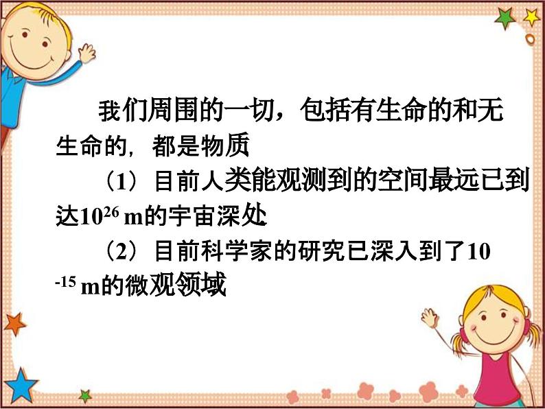 沪教版物理八年级全一册 第11章  小粒子与大宇宙第1节  走进微观-课件第4页