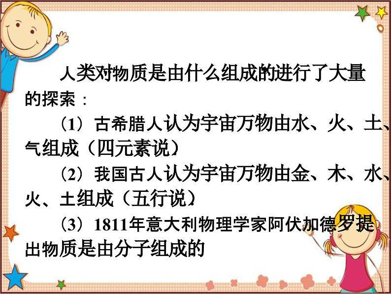 沪教版物理八年级全一册 第11章  小粒子与大宇宙第1节  走进微观-课件第6页