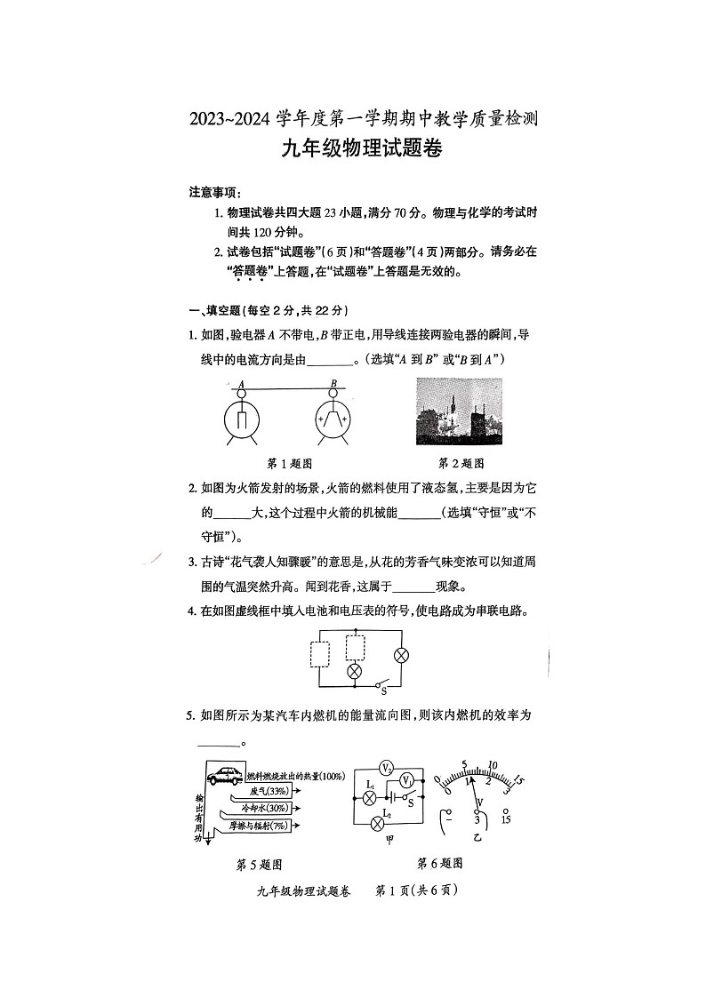 安徽省滁州市天长市铜城片2023~2024学年上学期九年级物理期中联考试卷01