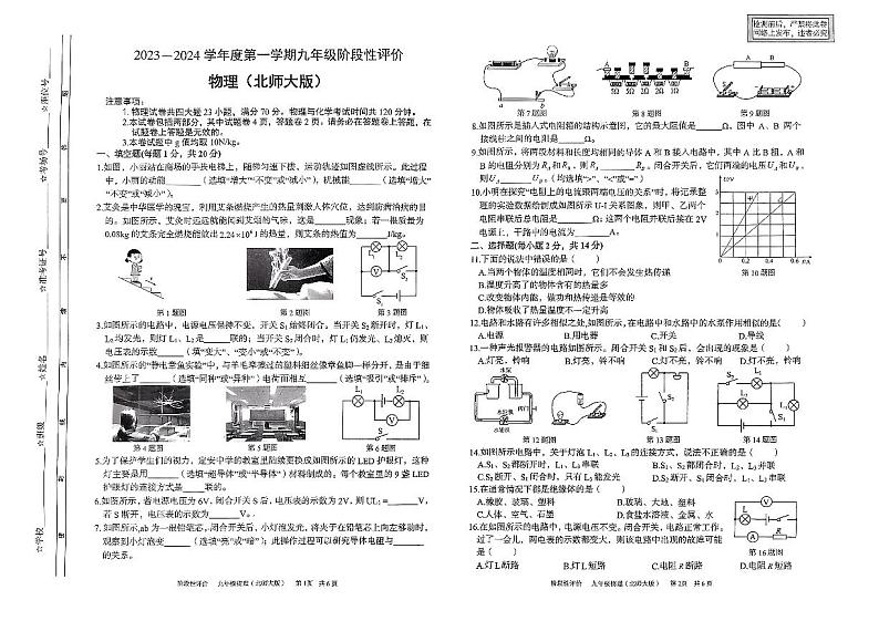 安徽省阜阳市界首市第上中学2023-2024学年九年级上学期期中考试物理01