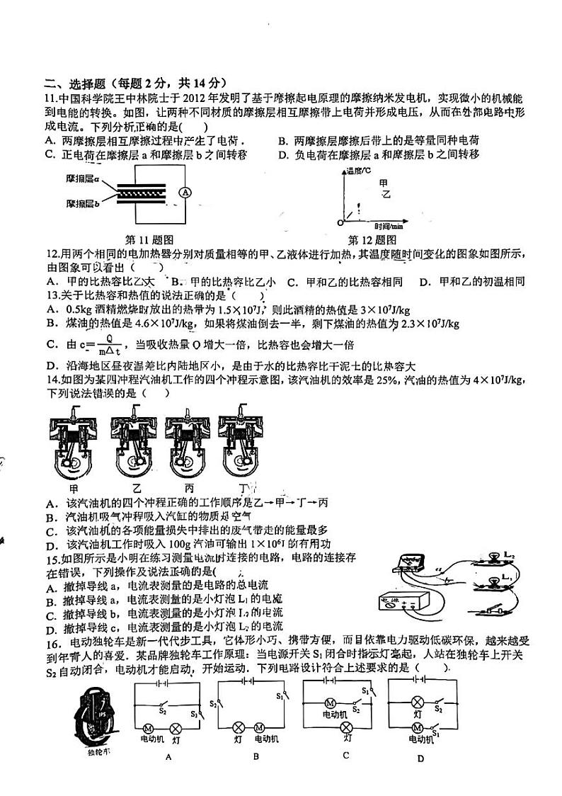 安徽省淮南市第七中学2023-2024学年九年级上学期11月期中物理试题02