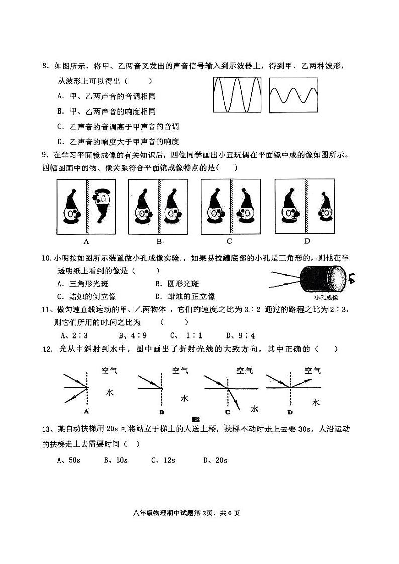 福建省龙岩市第二中学2023-2024学年九年级上学期11月期中物理试题02