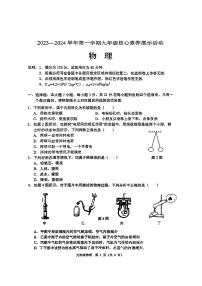 广东省佛山市顺德区梁开初级中学2023-2024学年上学期九年级期中考试物理试卷