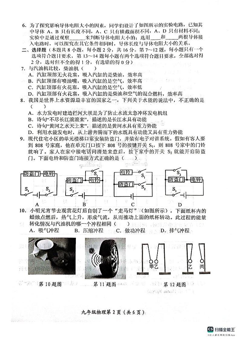 河南省新乡市长垣市景荣初级中学2023－2024学年上学期期中考试试卷九年级物理第2页
