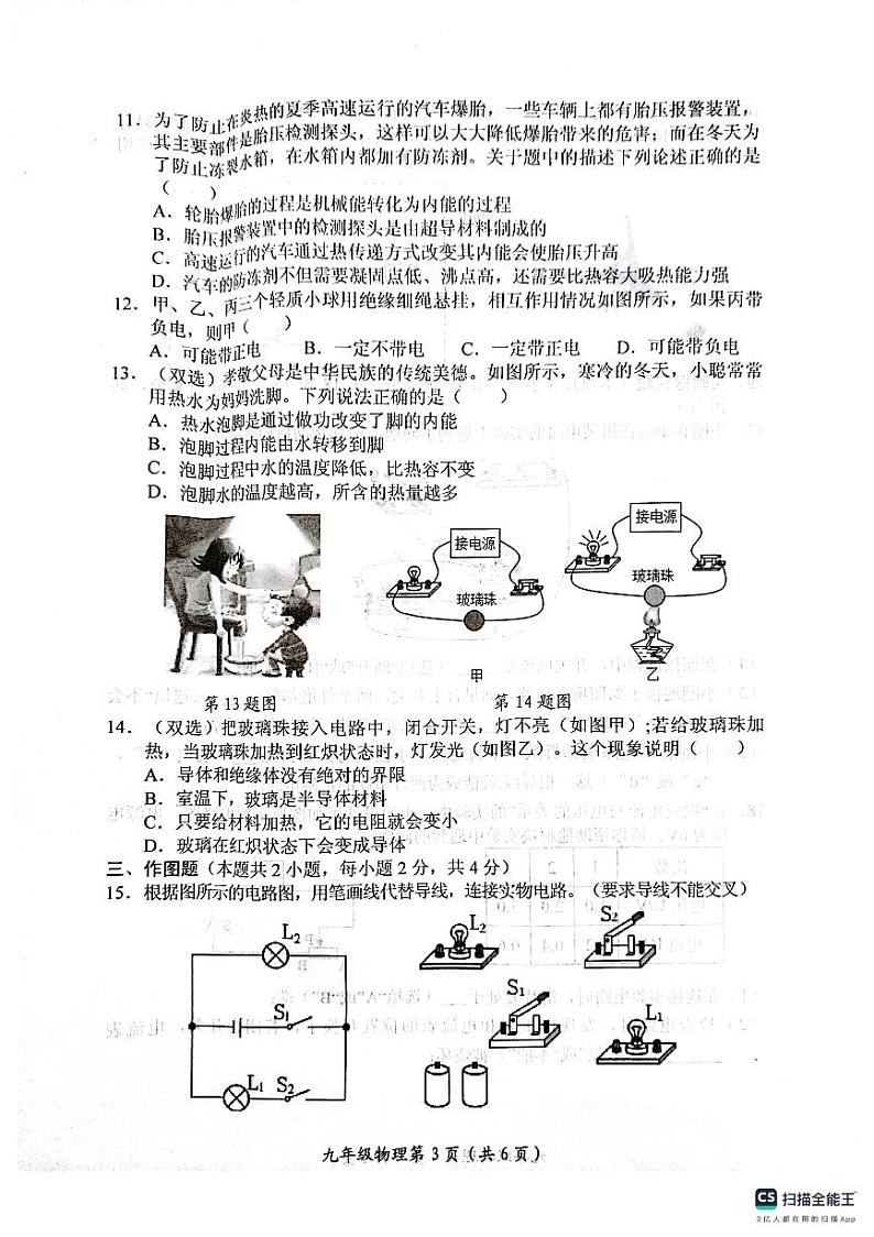 河南省新乡市长垣市景荣初级中学2023－2024学年上学期期中考试试卷九年级物理第3页