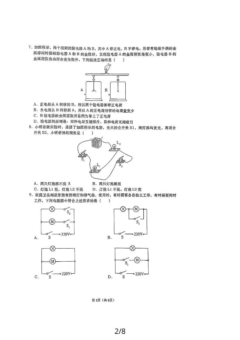 广东省深圳市耀华实验学校2023-2024学年九年级上学期期中测试物理试卷02