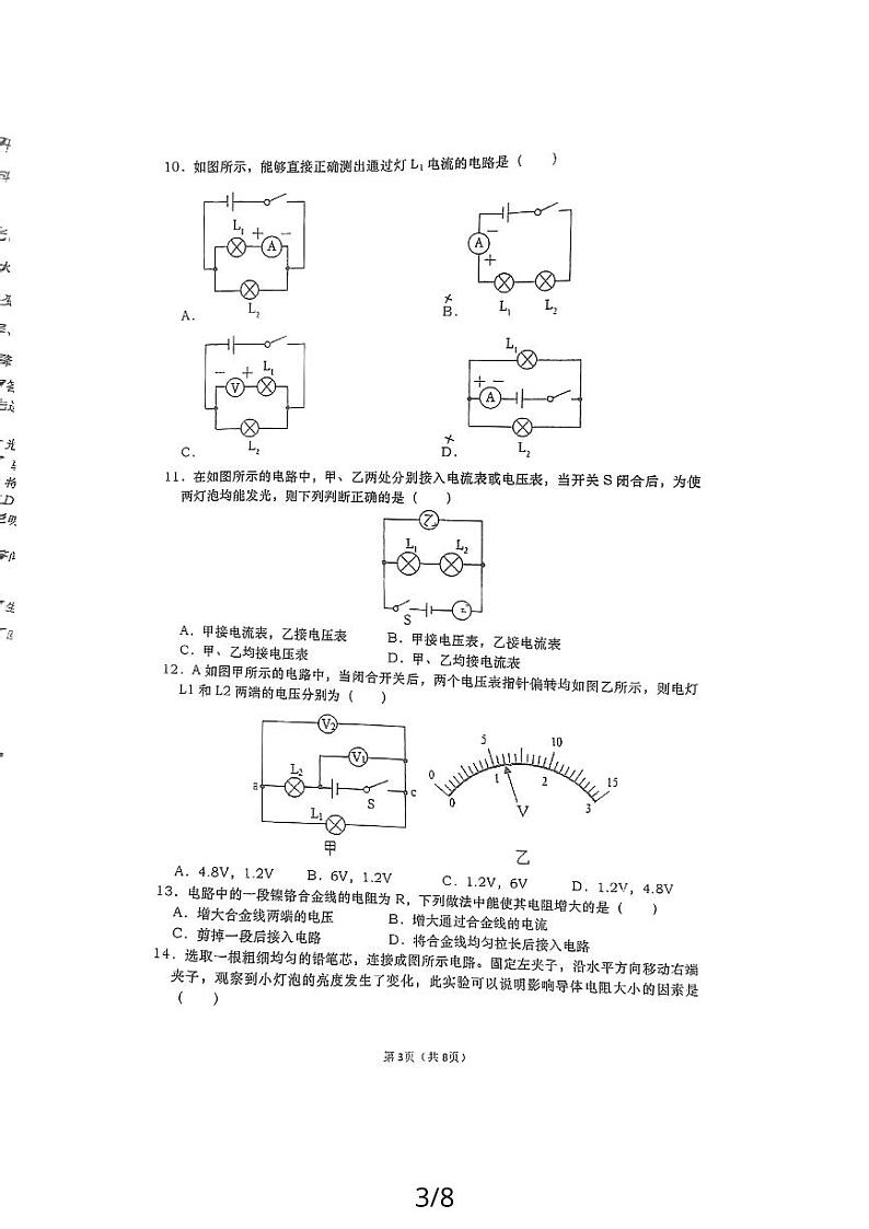 广东省深圳市耀华实验学校2023-2024学年九年级上学期期中测试物理试卷03